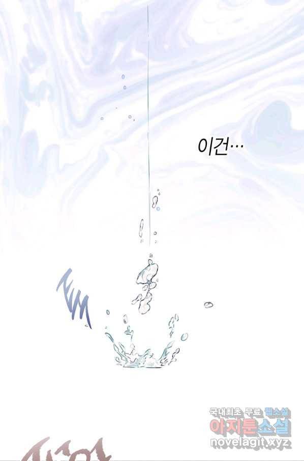 약탈 마드모아젤 45화 76
