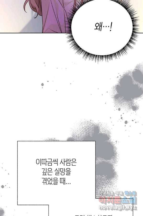 약탈 마드모아젤 45화 81