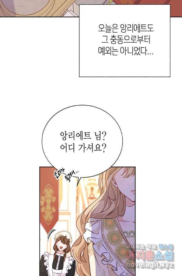 약탈 마드모아젤 45화 85
