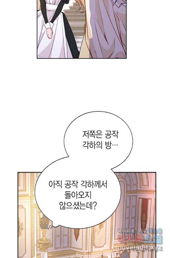 약탈 마드모아젤 45화 86