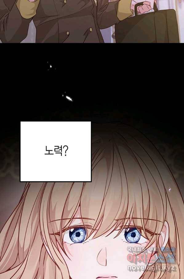 약탈 마드모아젤 45화 94