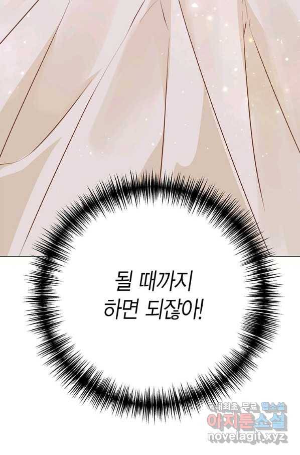 약탈 마드모아젤 45화 97