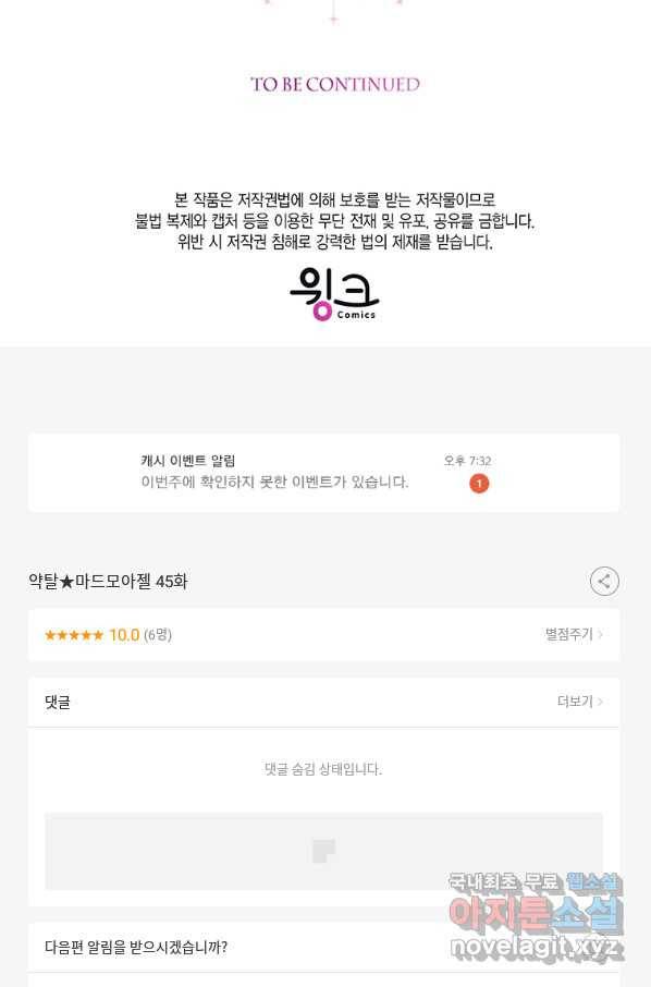 약탈 마드모아젤 45화 99