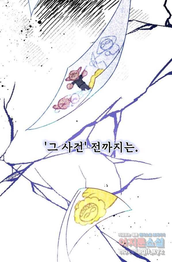 주문을 말해,로즈! 28화 3
