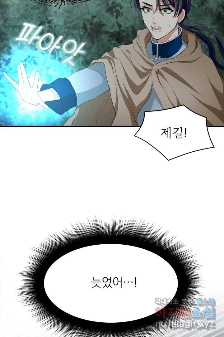 칠흑의 거버니스 제12화 이 꼬맹이가 3