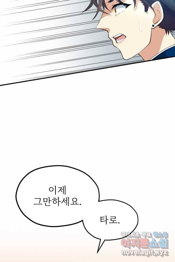 칠흑의 거버니스 제12화 이 꼬맹이가 8