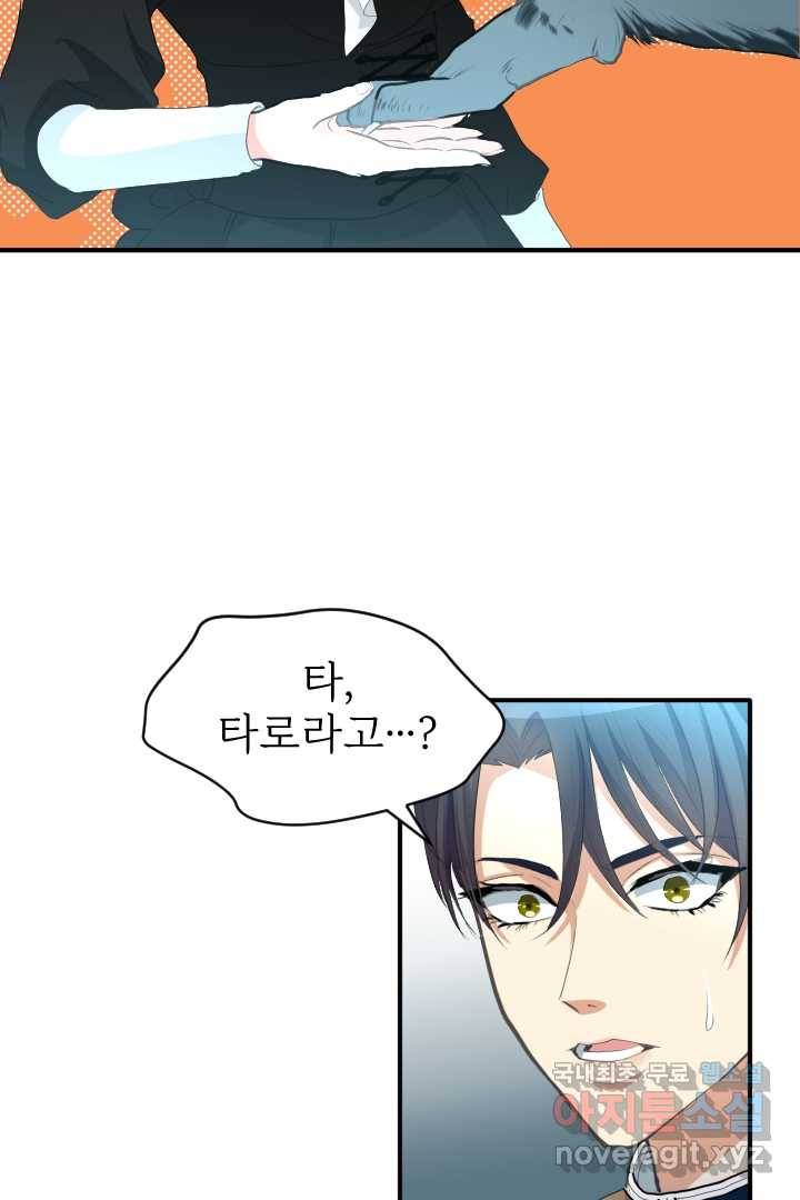 칠흑의 거버니스 제12화 이 꼬맹이가 10