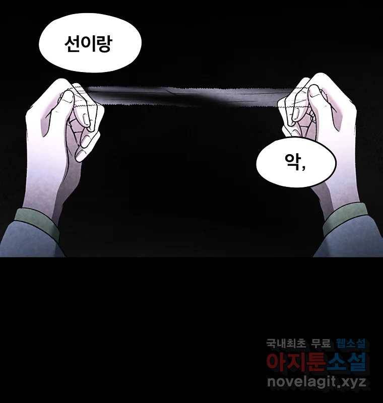 그 아해 52화 선과 선(2) 2