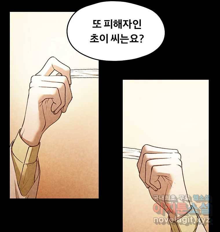 그 아해 52화 선과 선(2) 5