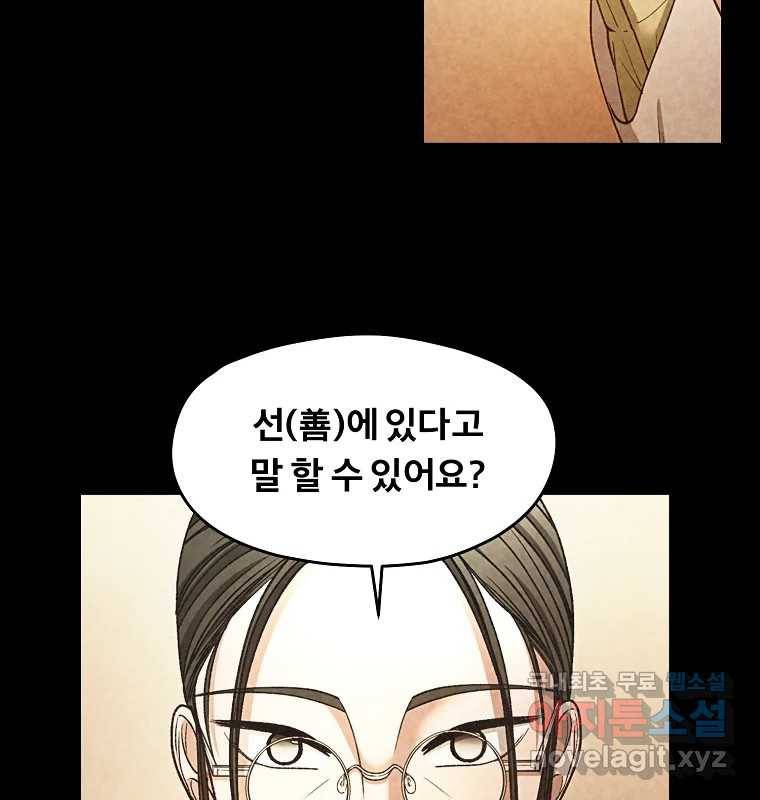 그 아해 52화 선과 선(2) 6