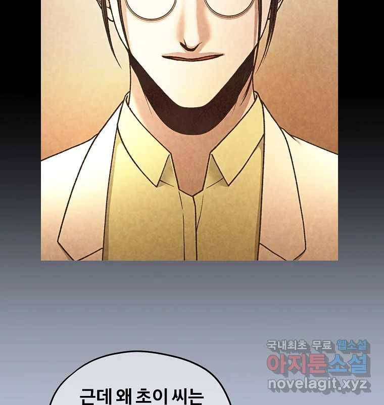 그 아해 52화 선과 선(2) 7