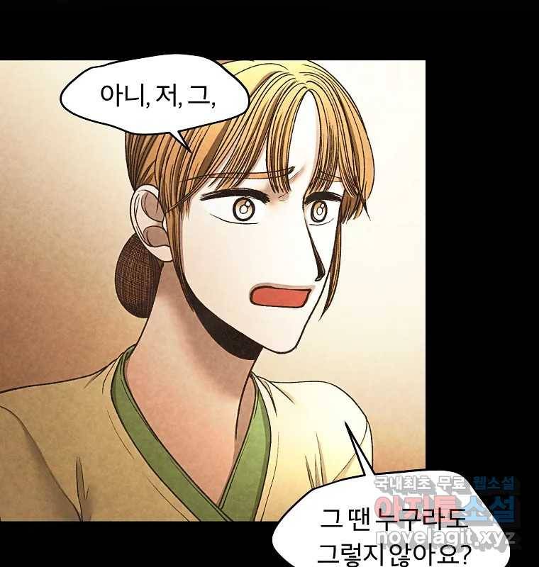 그 아해 52화 선과 선(2) 11