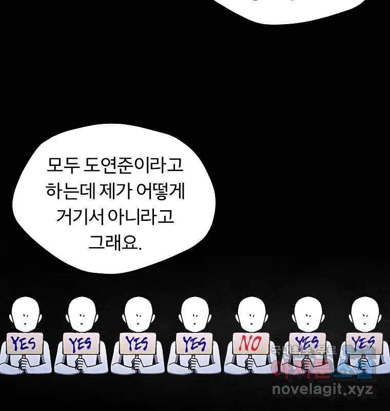 그 아해 52화 선과 선(2) 12