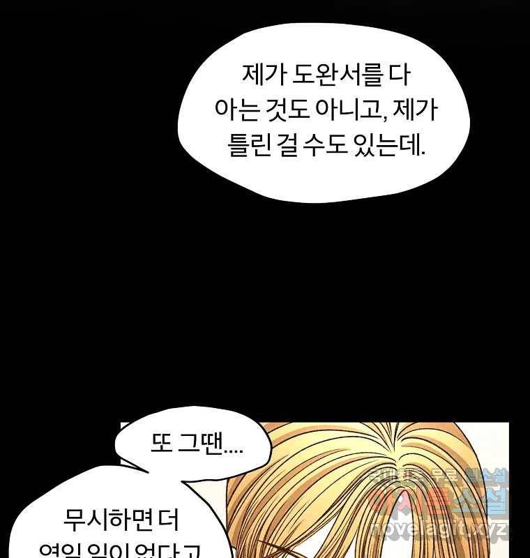 그 아해 52화 선과 선(2) 13