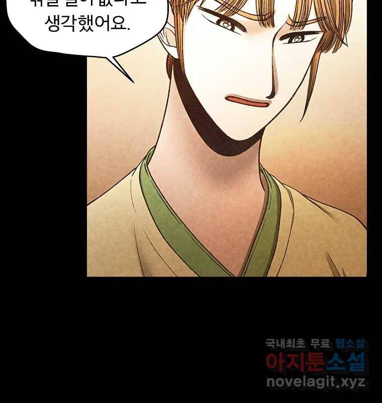 그 아해 52화 선과 선(2) 14