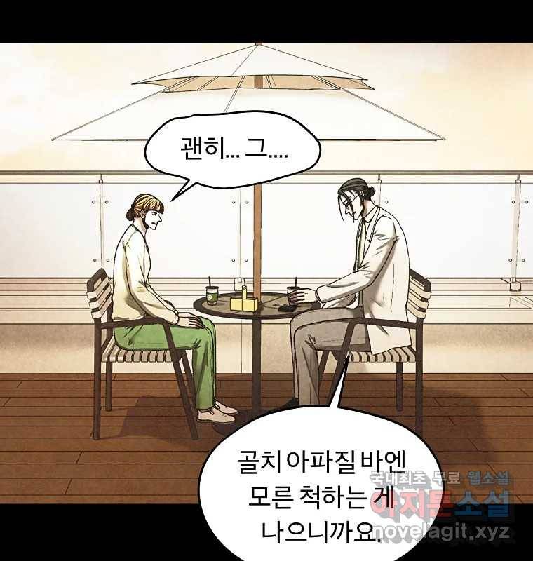 그 아해 52화 선과 선(2) 15