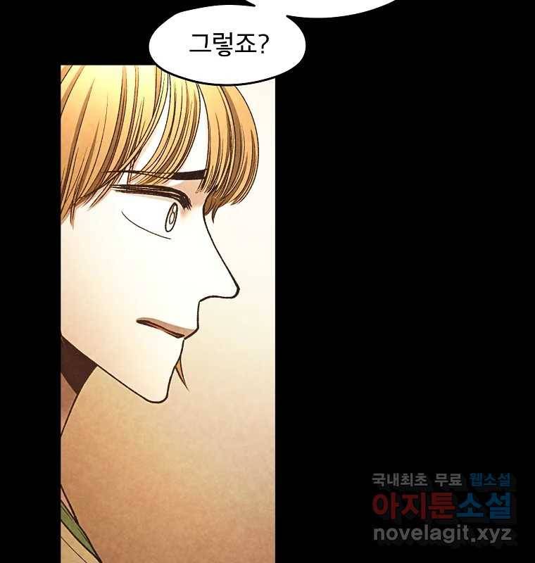 그 아해 52화 선과 선(2) 16