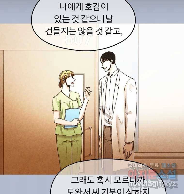 그 아해 52화 선과 선(2) 19