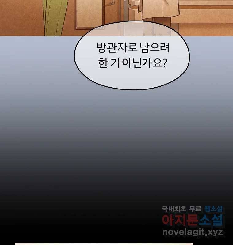 그 아해 52화 선과 선(2) 21