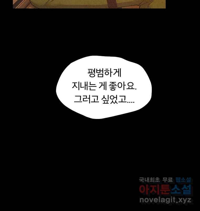 그 아해 52화 선과 선(2) 23