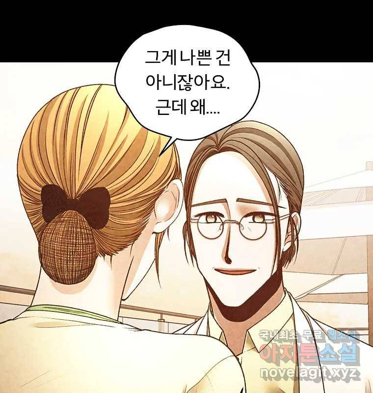 그 아해 52화 선과 선(2) 24