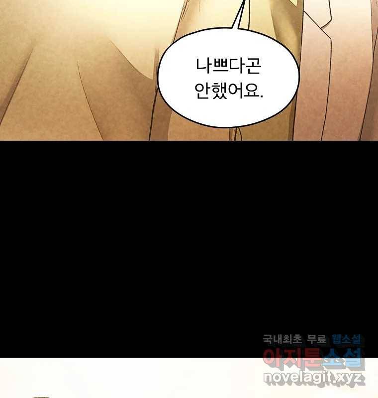 그 아해 52화 선과 선(2) 25