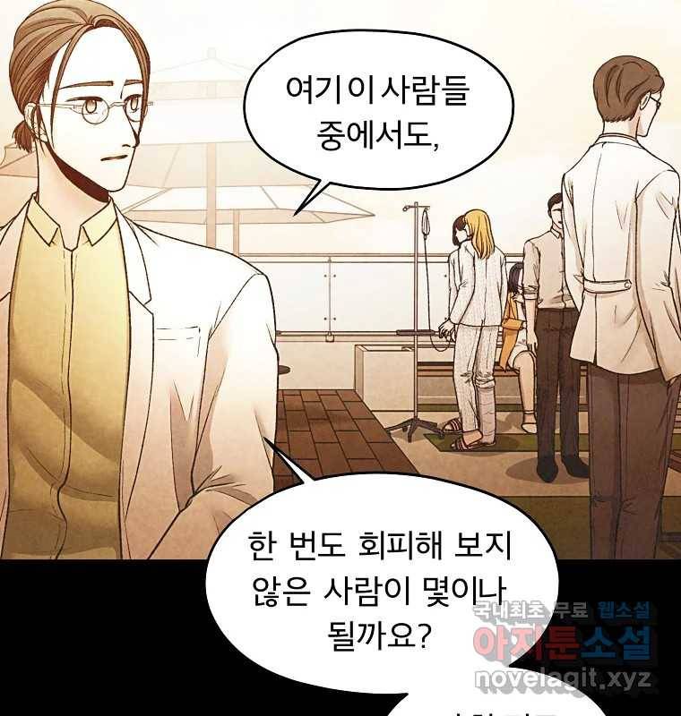 그 아해 52화 선과 선(2) 26