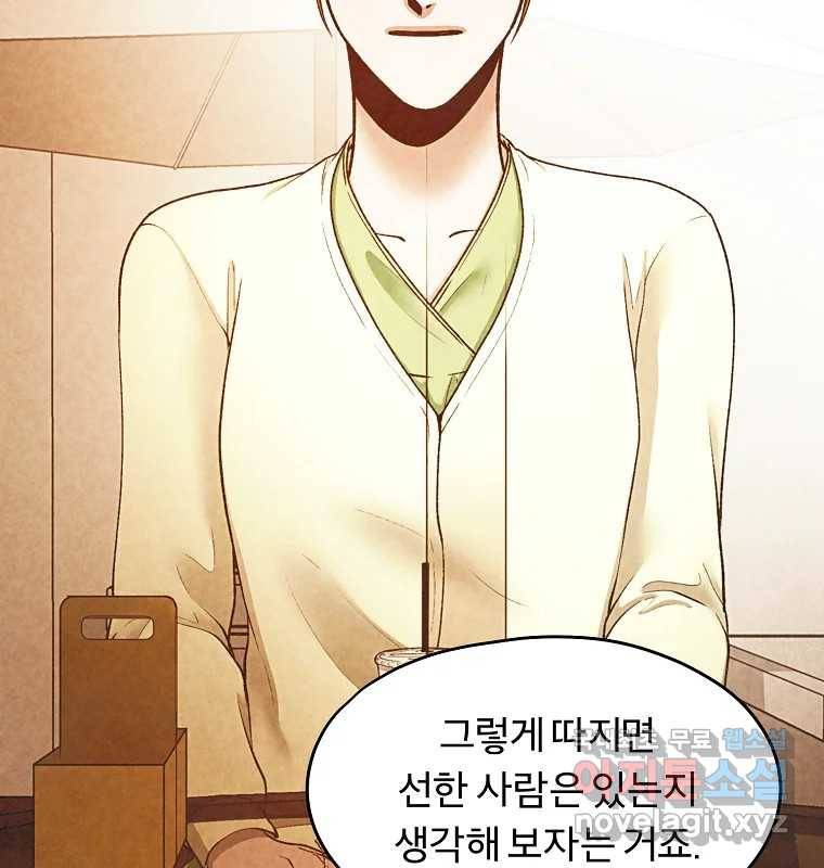 그 아해 52화 선과 선(2) 28