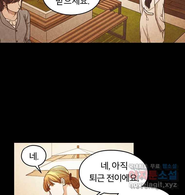 그 아해 52화 선과 선(2) 31