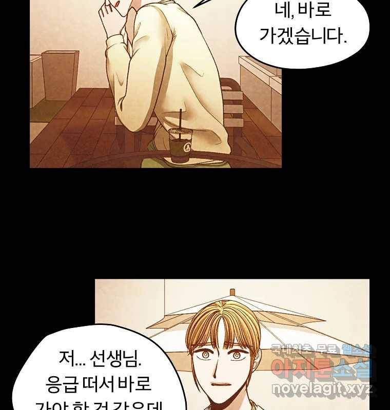 그 아해 52화 선과 선(2) 32