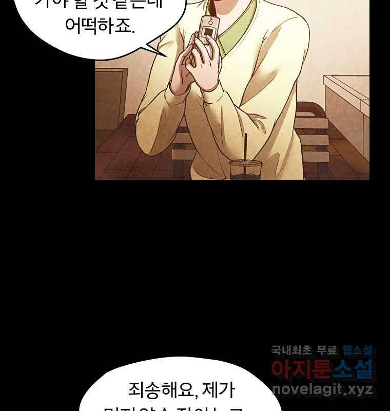 그 아해 52화 선과 선(2) 33