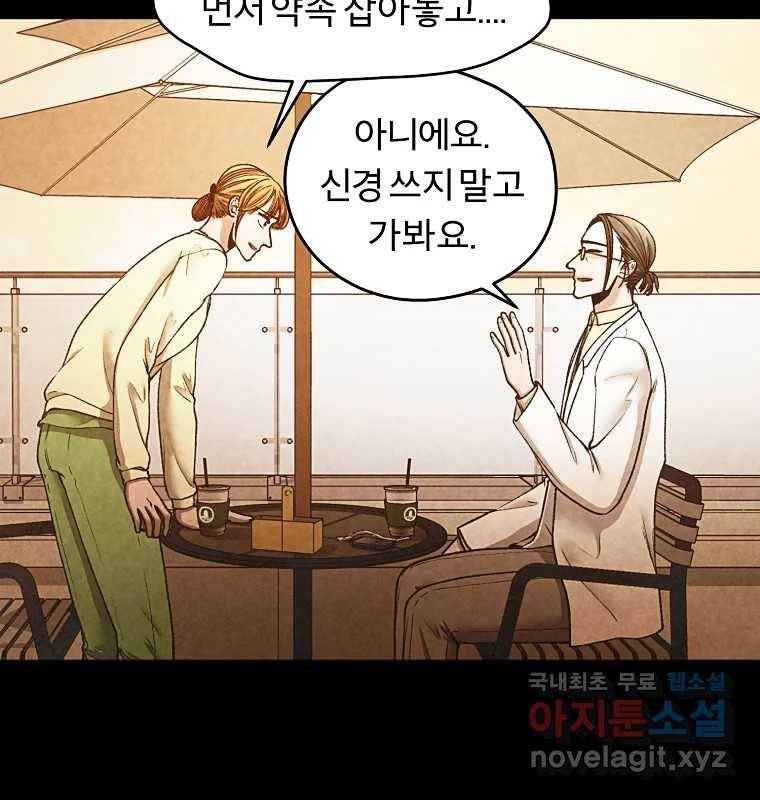 그 아해 52화 선과 선(2) 34