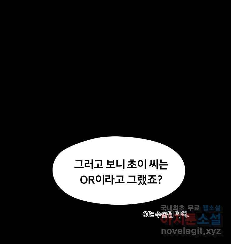 그 아해 52화 선과 선(2) 35