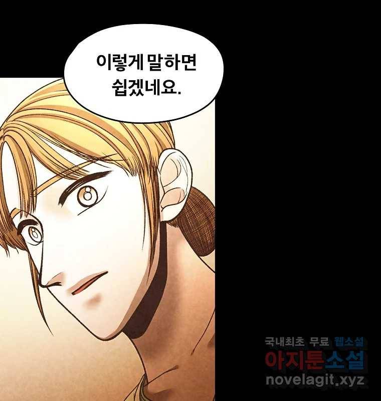 그 아해 52화 선과 선(2) 36