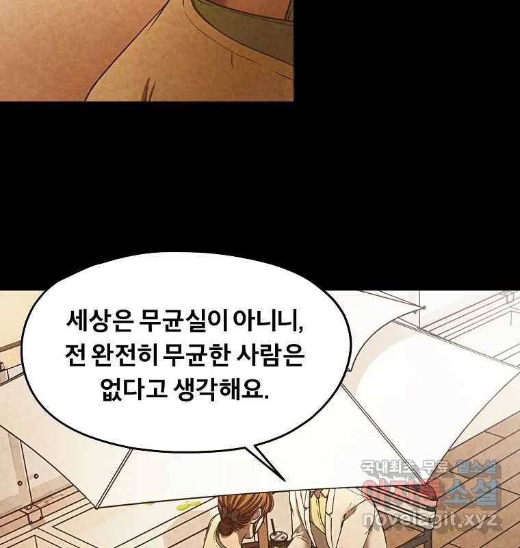그 아해 52화 선과 선(2) 37