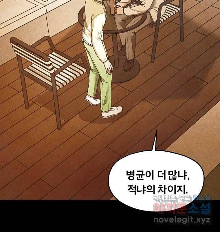 그 아해 52화 선과 선(2) 38