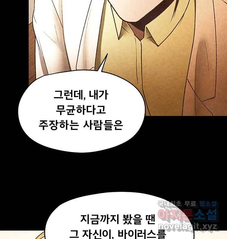 그 아해 52화 선과 선(2) 40