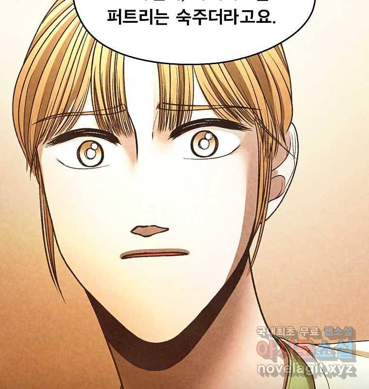 그 아해 52화 선과 선(2) 41