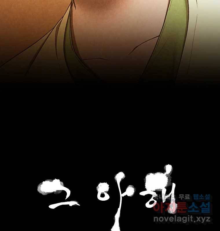 그 아해 52화 선과 선(2) 42