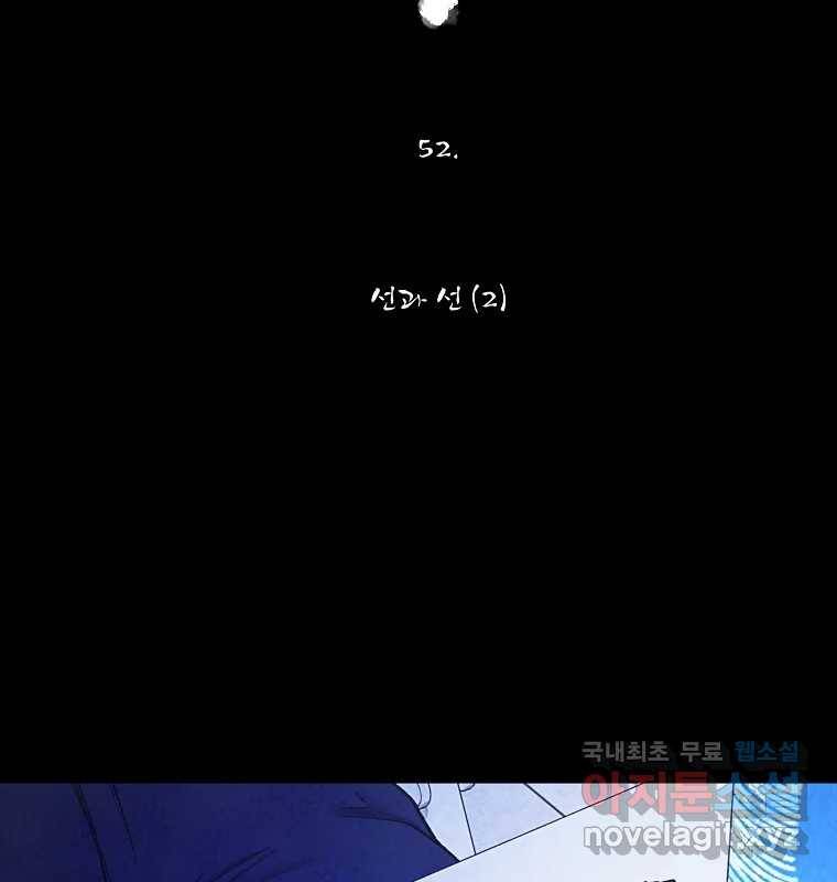 그 아해 52화 선과 선(2) 43
