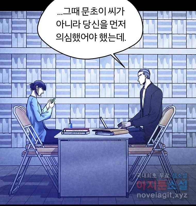 그 아해 52화 선과 선(2) 45