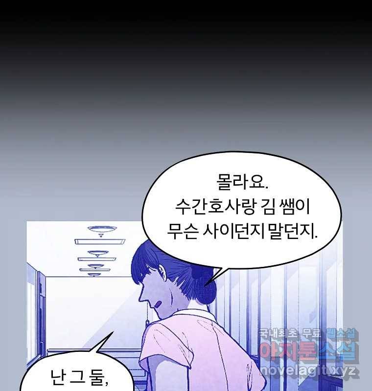 그 아해 52화 선과 선(2) 46