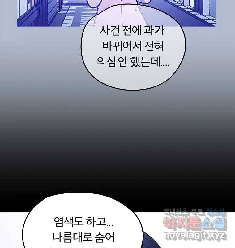 그 아해 52화 선과 선(2) 48