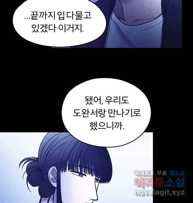 그 아해 52화 선과 선(2) 51