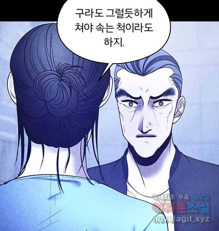 그 아해 52화 선과 선(2) 54