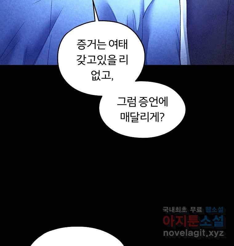 그 아해 52화 선과 선(2) 55