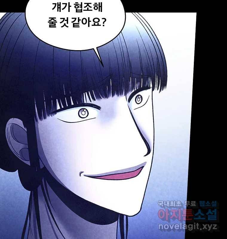 그 아해 52화 선과 선(2) 56