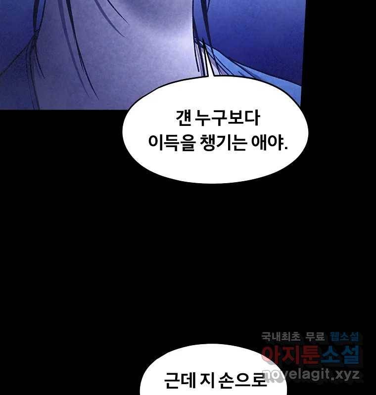 그 아해 52화 선과 선(2) 57