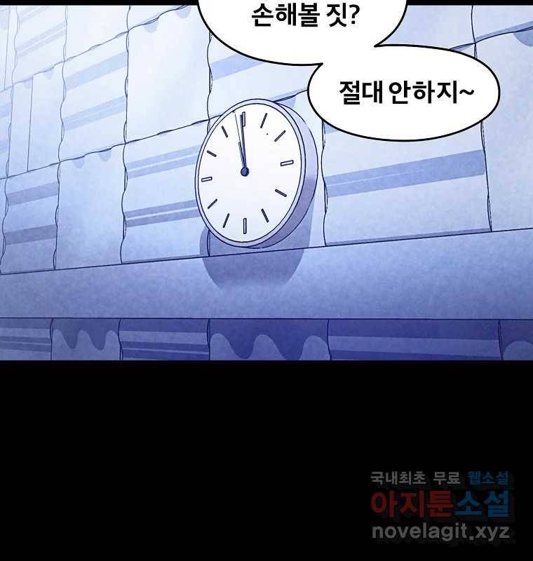 그 아해 52화 선과 선(2) 58