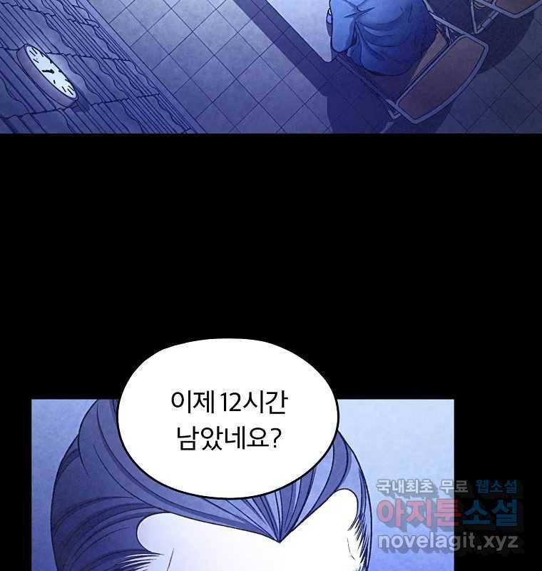 그 아해 52화 선과 선(2) 61